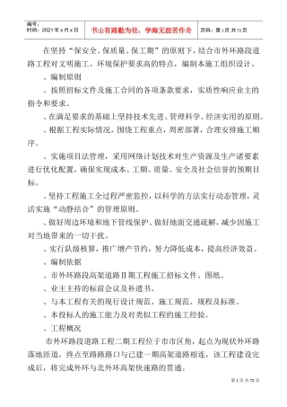 乌鲁木齐市外环路某高架桥某标技术标11kan_secret(DOC84页)