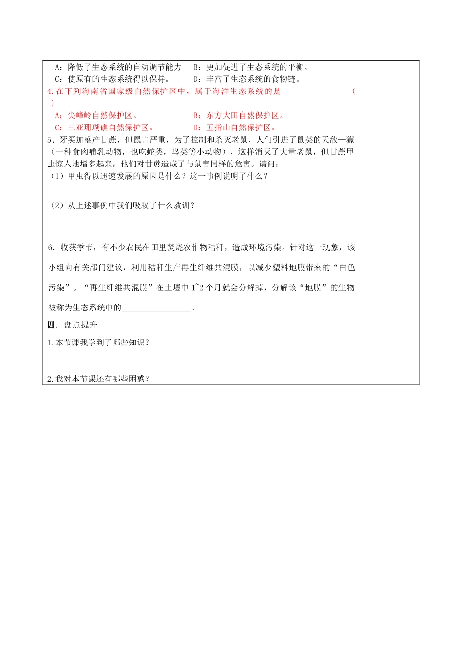 七年级生物上册 1.2.3 生物圈是最大的生态系统导学案（无答案）（新版）新人教版_第3页