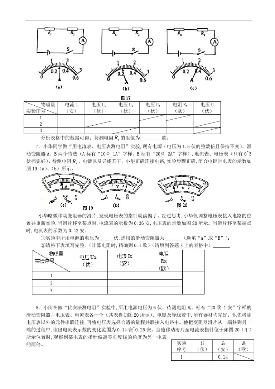 上海市中考物理汇编-《伏安法测电阻》_第2页