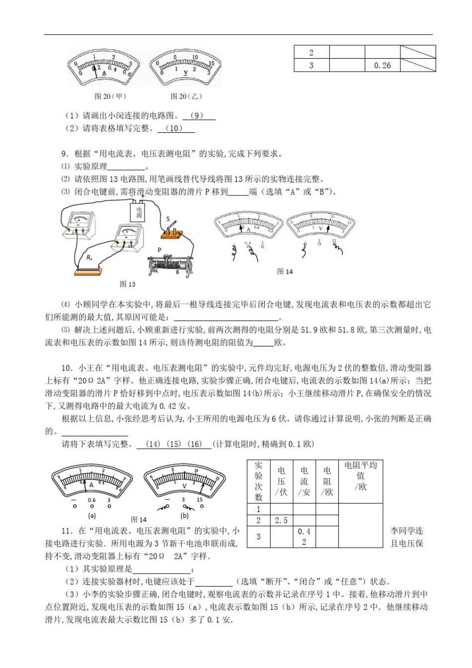 上海市中考物理汇编-《伏安法测电阻》_第3页