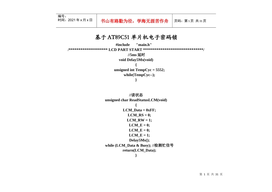 AT89C51单片机电子密码锁_第1页