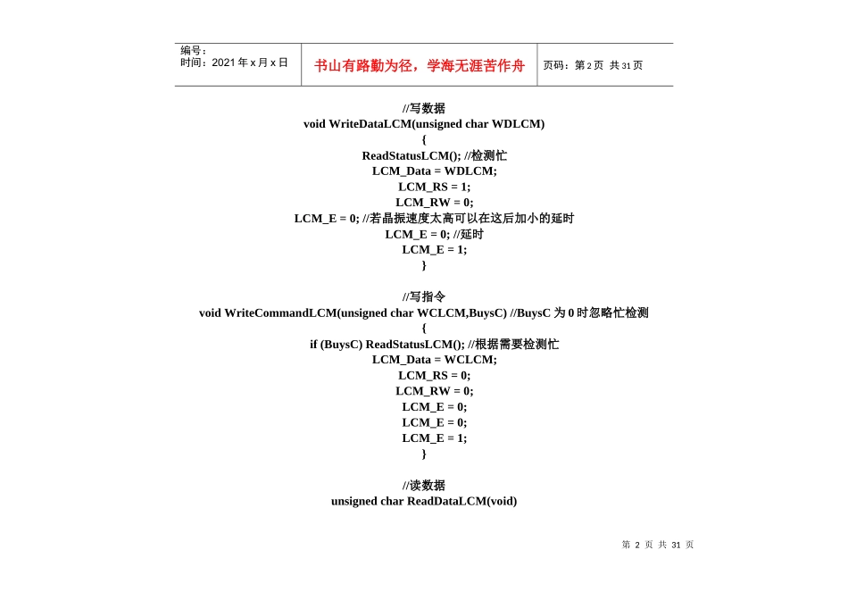 AT89C51单片机电子密码锁_第2页