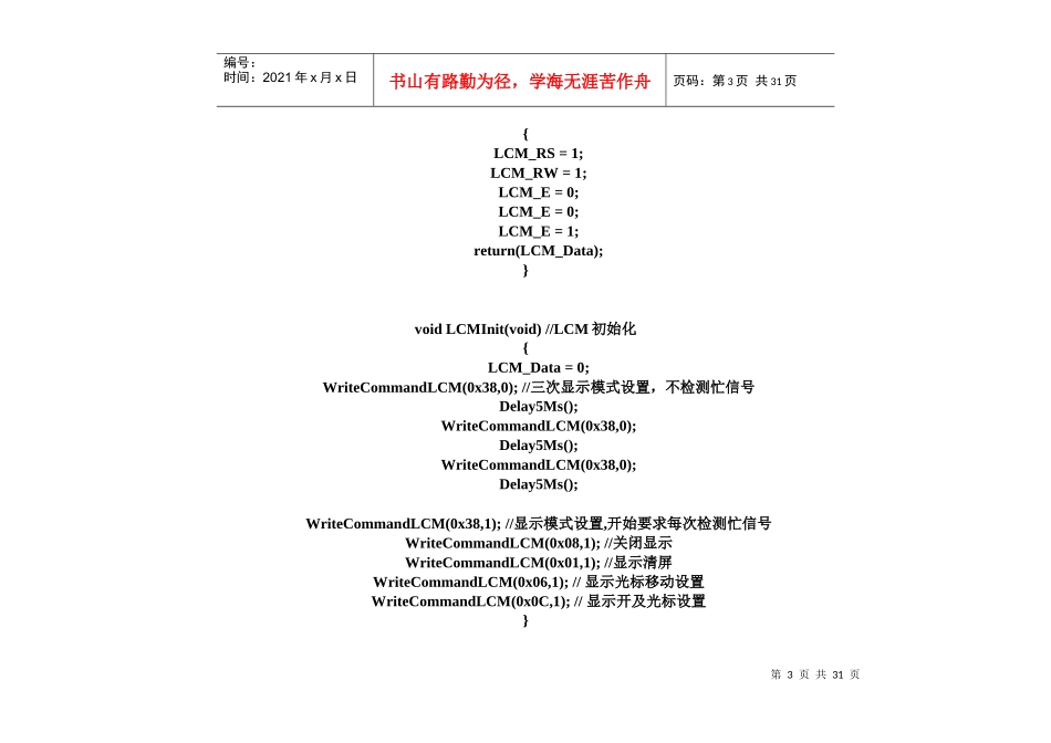 AT89C51单片机电子密码锁_第3页