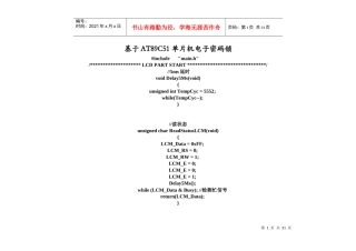 AT89C51单片机电子密码锁