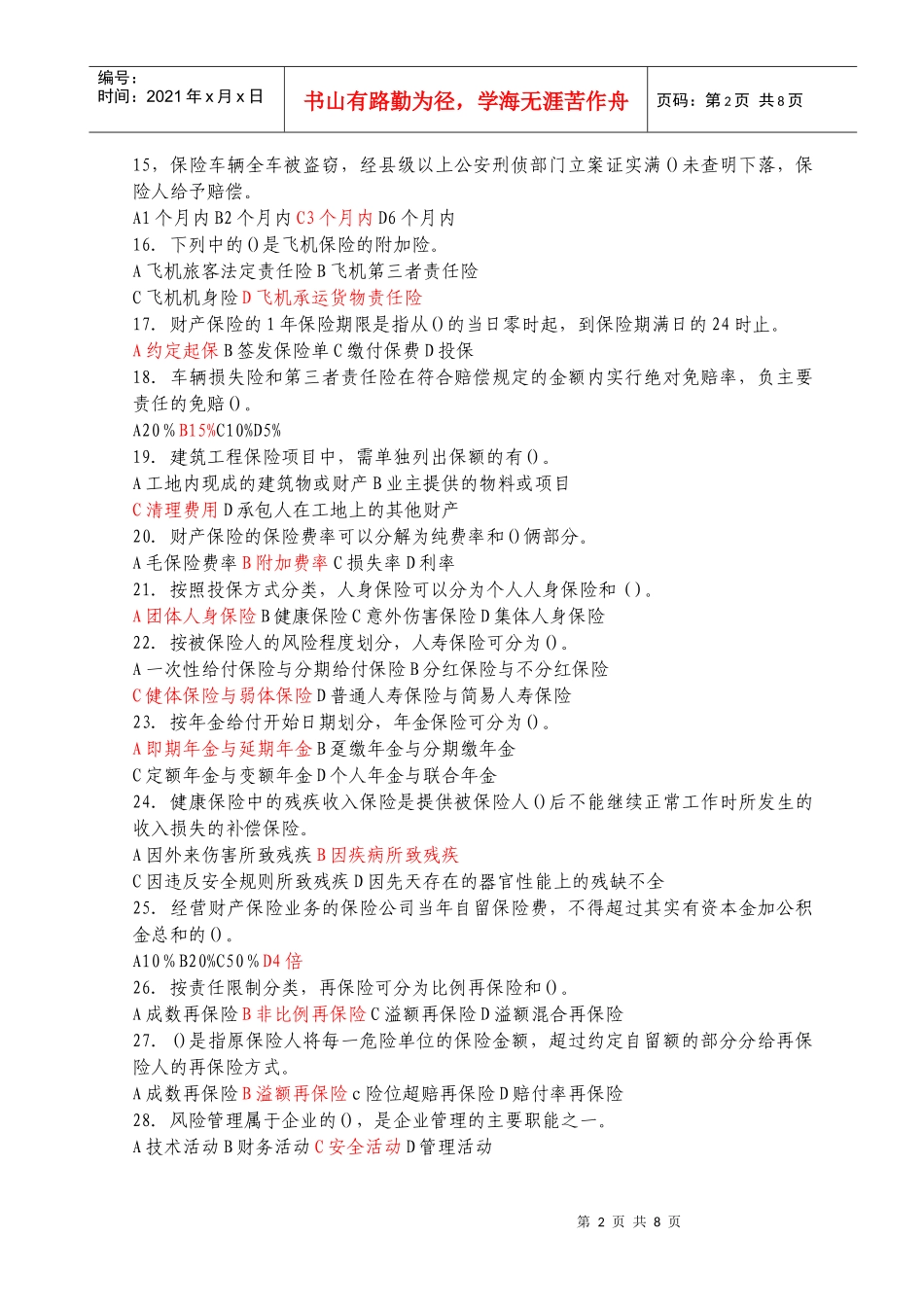 保险经纪人资格考试综合知识模拟试题及答案(5)_第2页