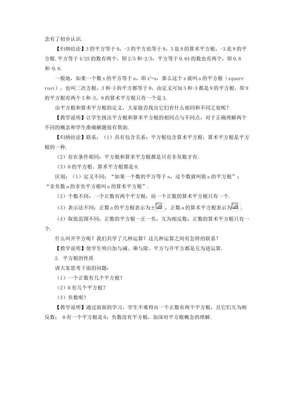 秋期八年级数学上册 2.2 平方根 第2课时 平方根教案 （新版）北师大版-（新版）北师大版初中八年级上册数学教案_第2页