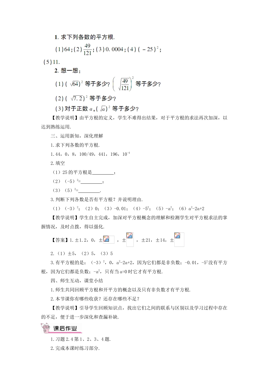 秋期八年级数学上册 2.2 平方根 第2课时 平方根教案 （新版）北师大版-（新版）北师大版初中八年级上册数学教案_第3页