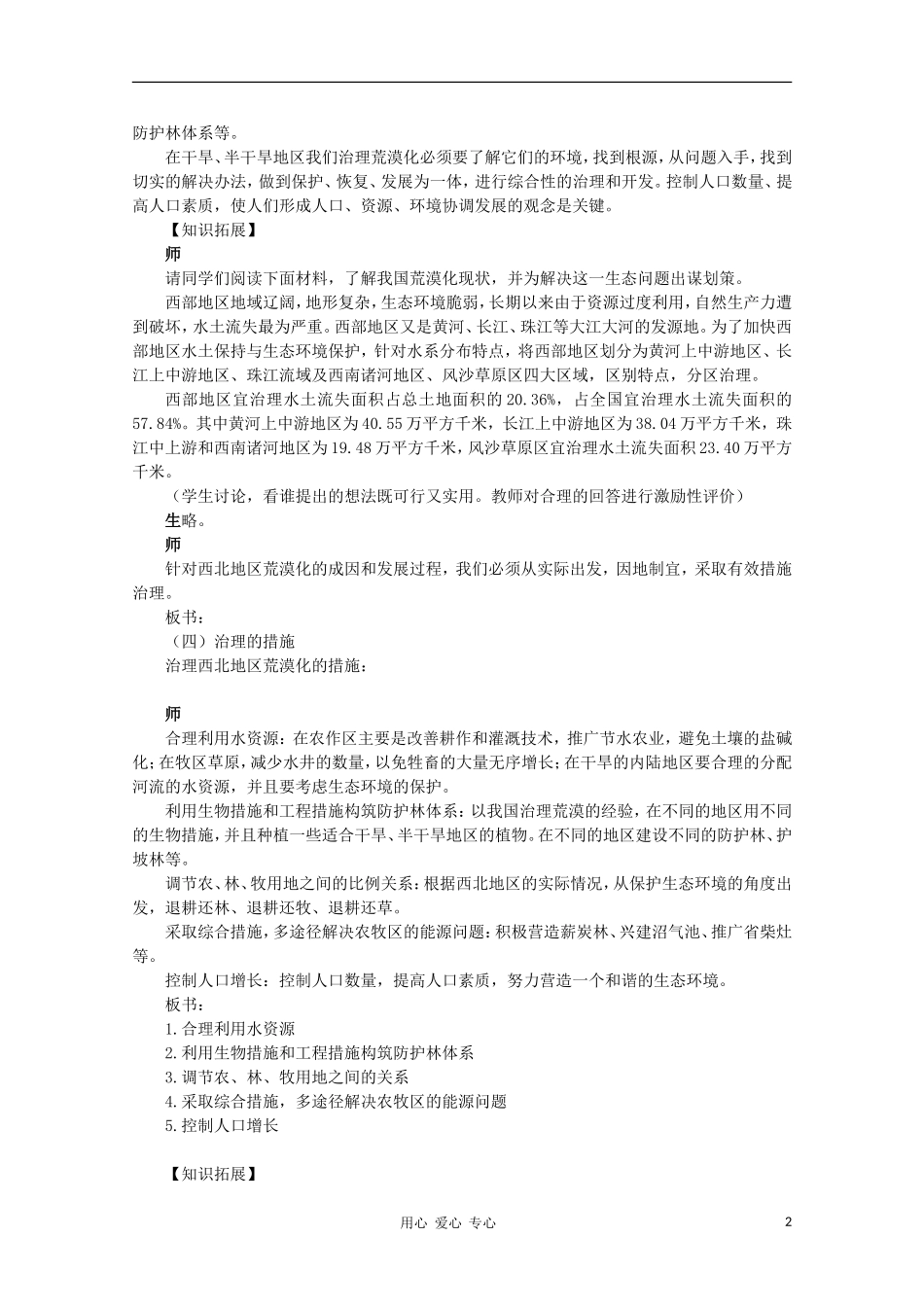 高中地理 （第一节荒漠化的防治——以我国西北地区为例 第3课时）教案 新人教版必修3_第2页