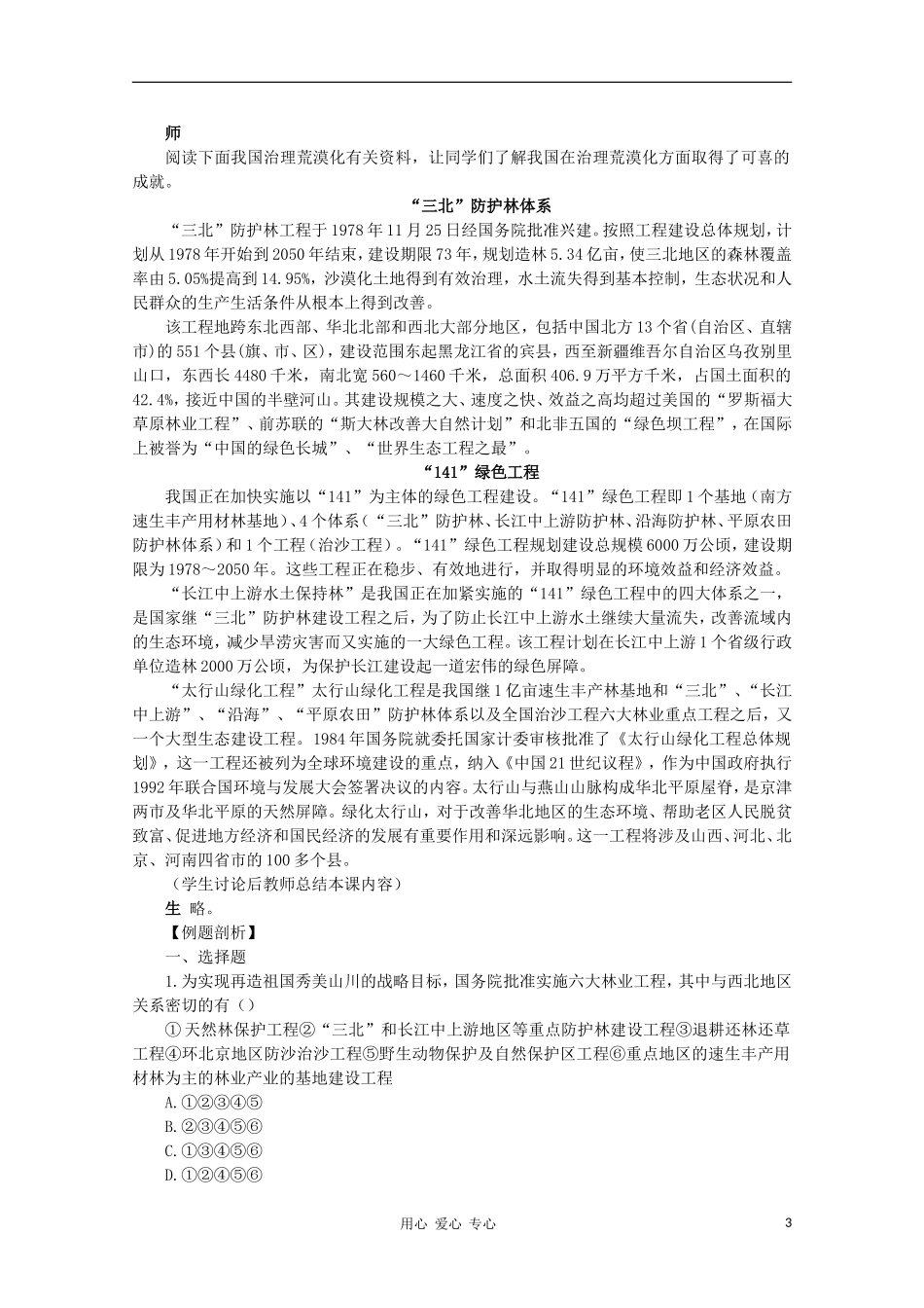 高中地理 （第一节荒漠化的防治——以我国西北地区为例 第3课时）教案 新人教版必修3_第3页