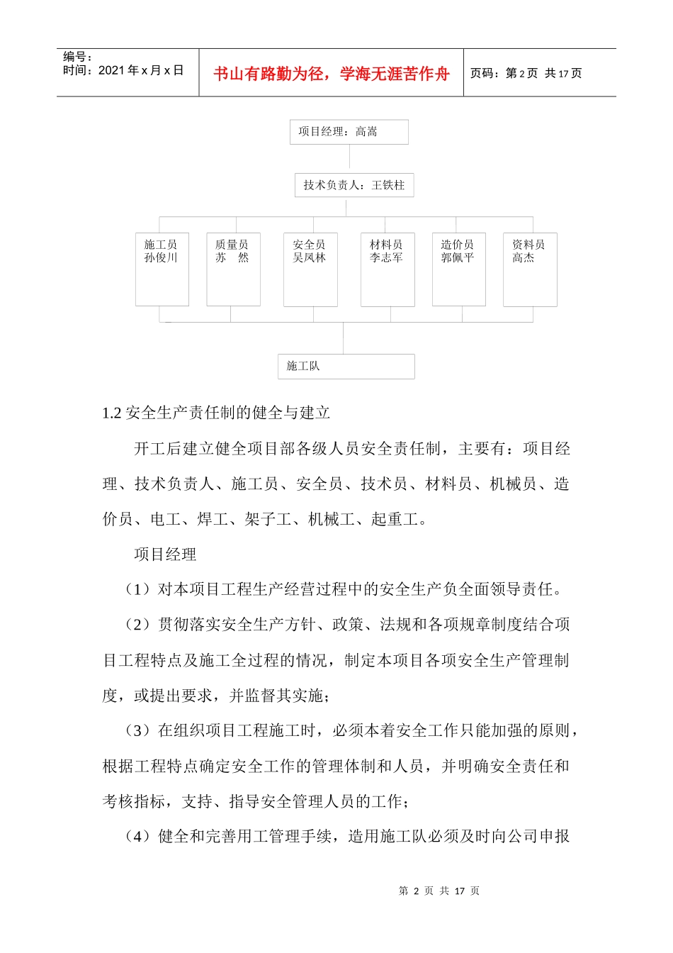 创建省建筑安全标准化工地实施方案_第2页
