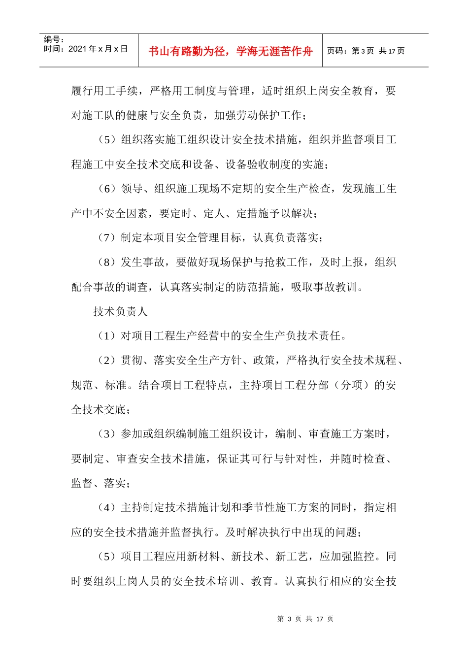 创建省建筑安全标准化工地实施方案_第3页