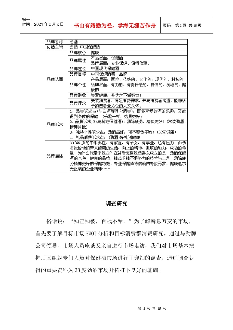 38度劲酒产品策略与推广纪实_第3页