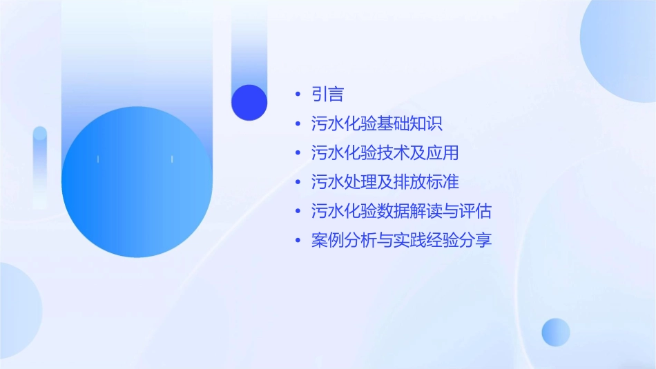 污水化验知识讲座课件_第2页