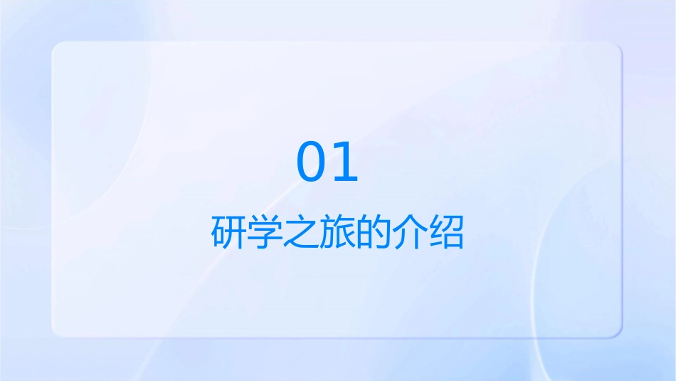 研学之旅你我同行课件_第3页