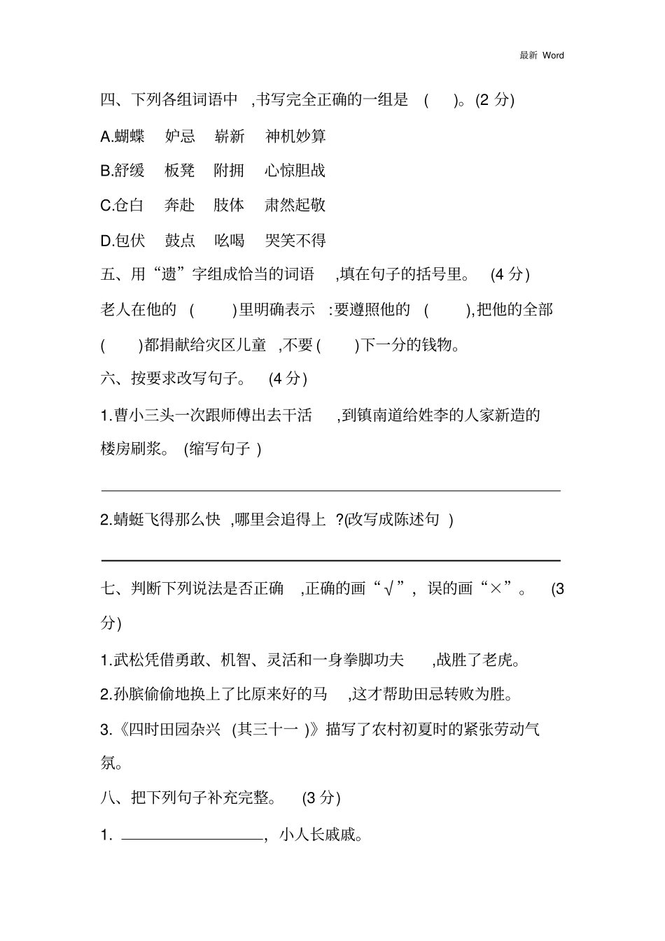 人教部编版2020-2021年五年级下册语文期末综合测试卷(含答案)_第2页