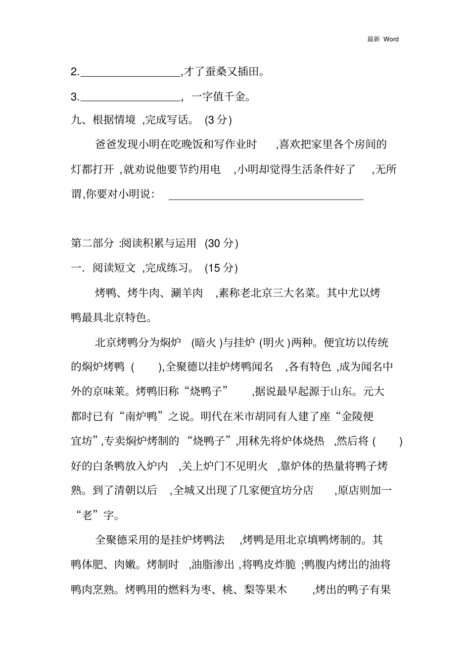 人教部编版2020-2021年五年级下册语文期末综合测试卷(含答案)_第3页