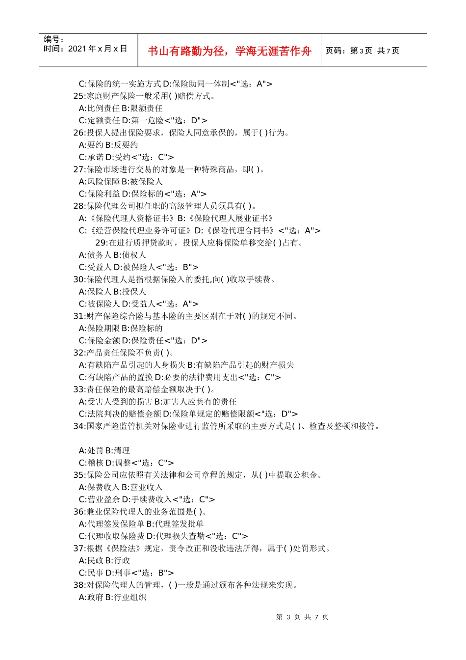 保险代理人资格考试题本_第3页