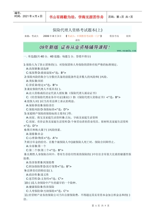 保险代理人资格考试题本