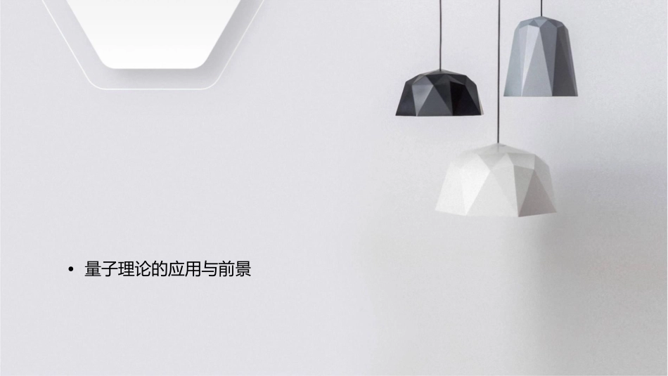 量子理论发展史课件_第2页