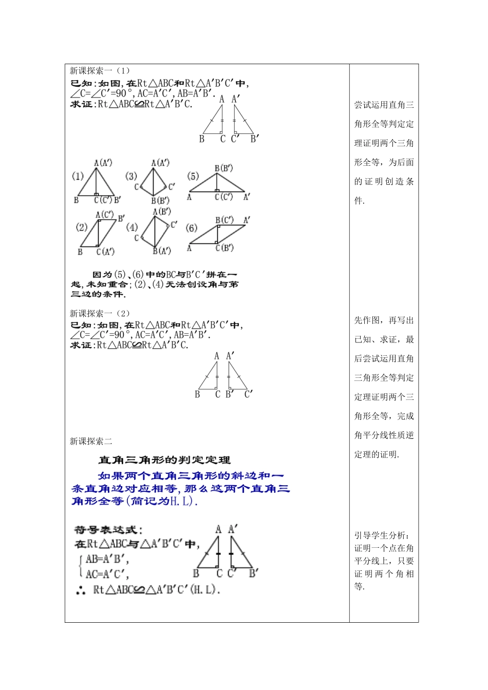 秋八年级数学上册 19.7 直角三角形全等的判定教案 沪教版五四制-沪教版初中八年级上册数学教案_第2页