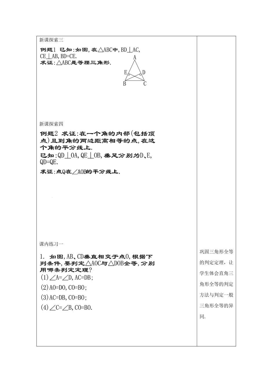 秋八年级数学上册 19.7 直角三角形全等的判定教案 沪教版五四制-沪教版初中八年级上册数学教案_第3页