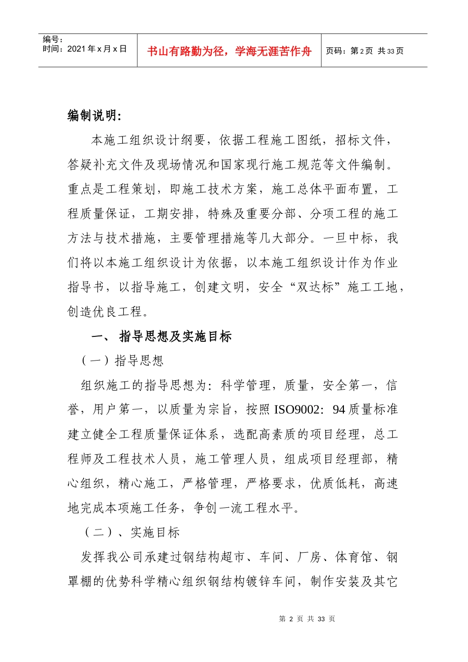 x电机股份新建轻钢厂房工程施工组织设计_第2页