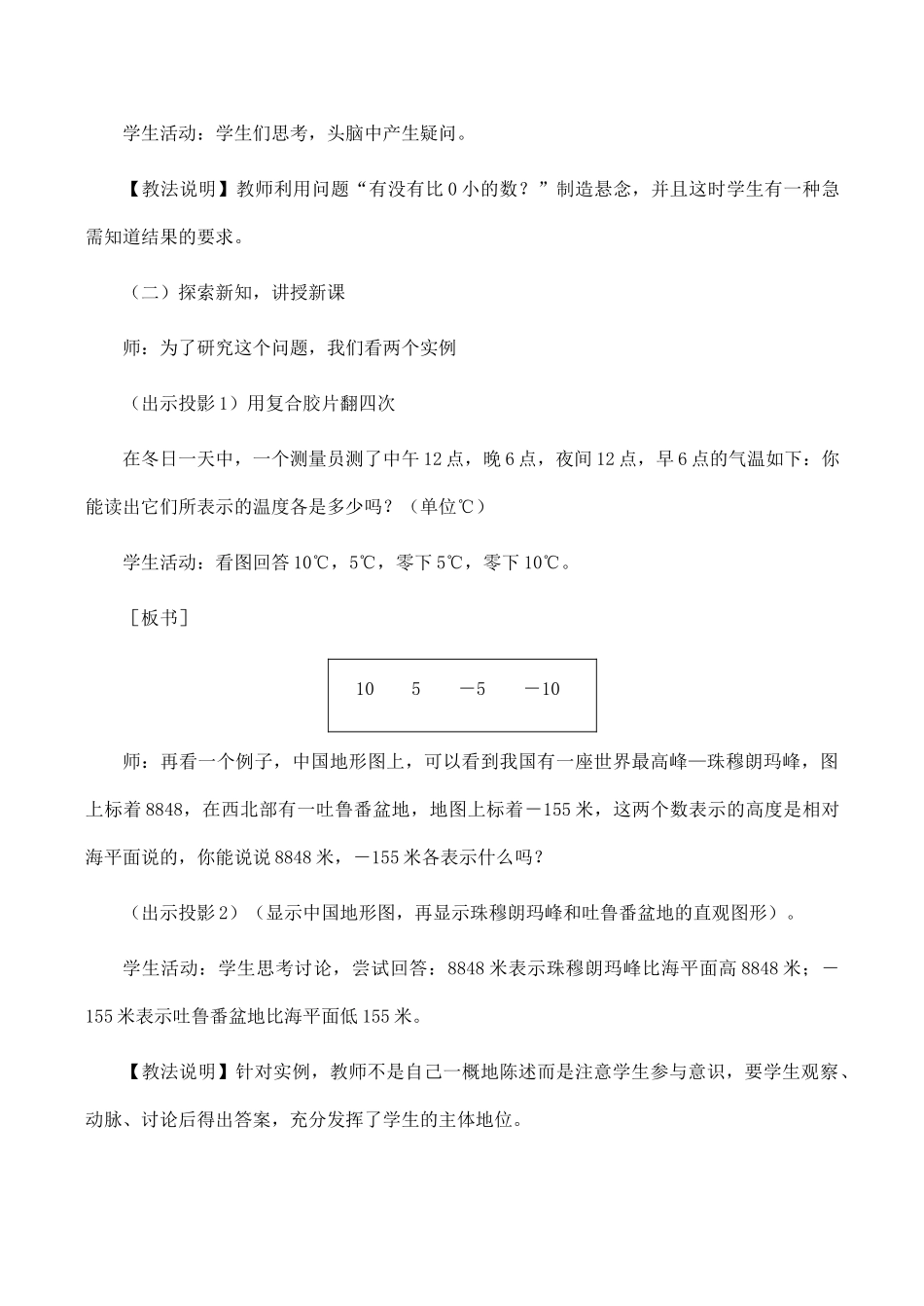 七年级数学上《1.1 正数和负数》教案3人教版_第3页