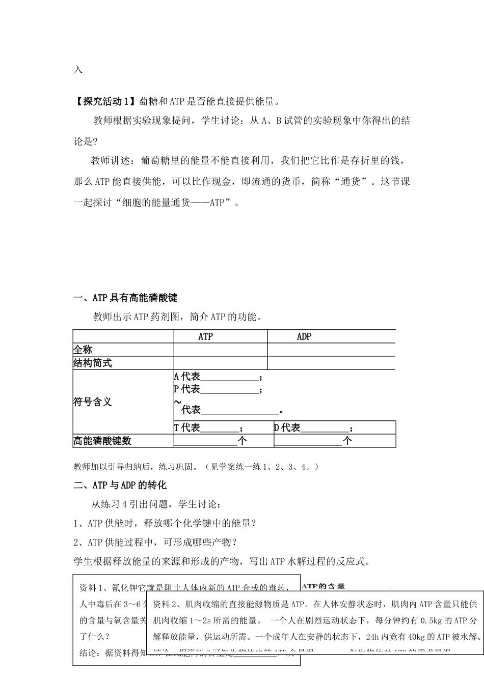 高中生物 5.2细胞的能量通货—ATP教案 新人教版必修1_第2页