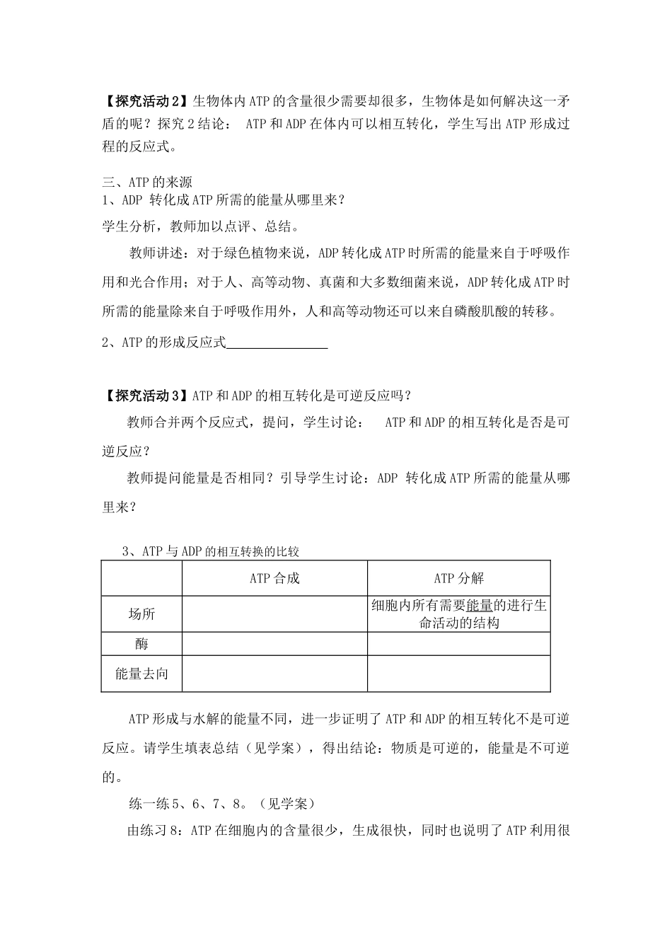 高中生物 5.2细胞的能量通货—ATP教案 新人教版必修1_第3页