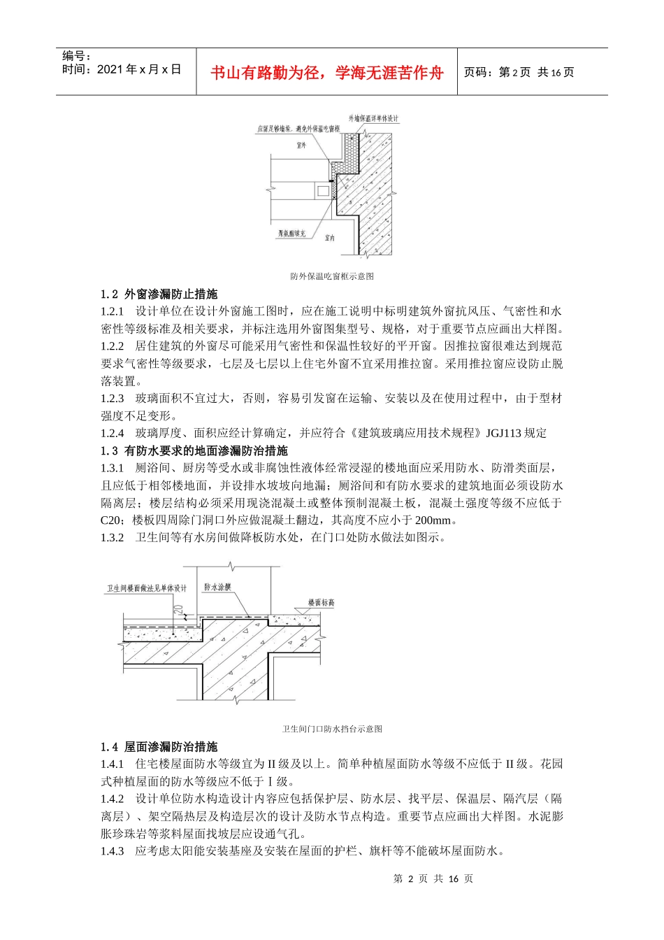 住宅工程质量通病防治措施设计方案_第2页