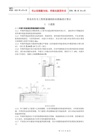 住宅工程质量通病防治措施设计方案