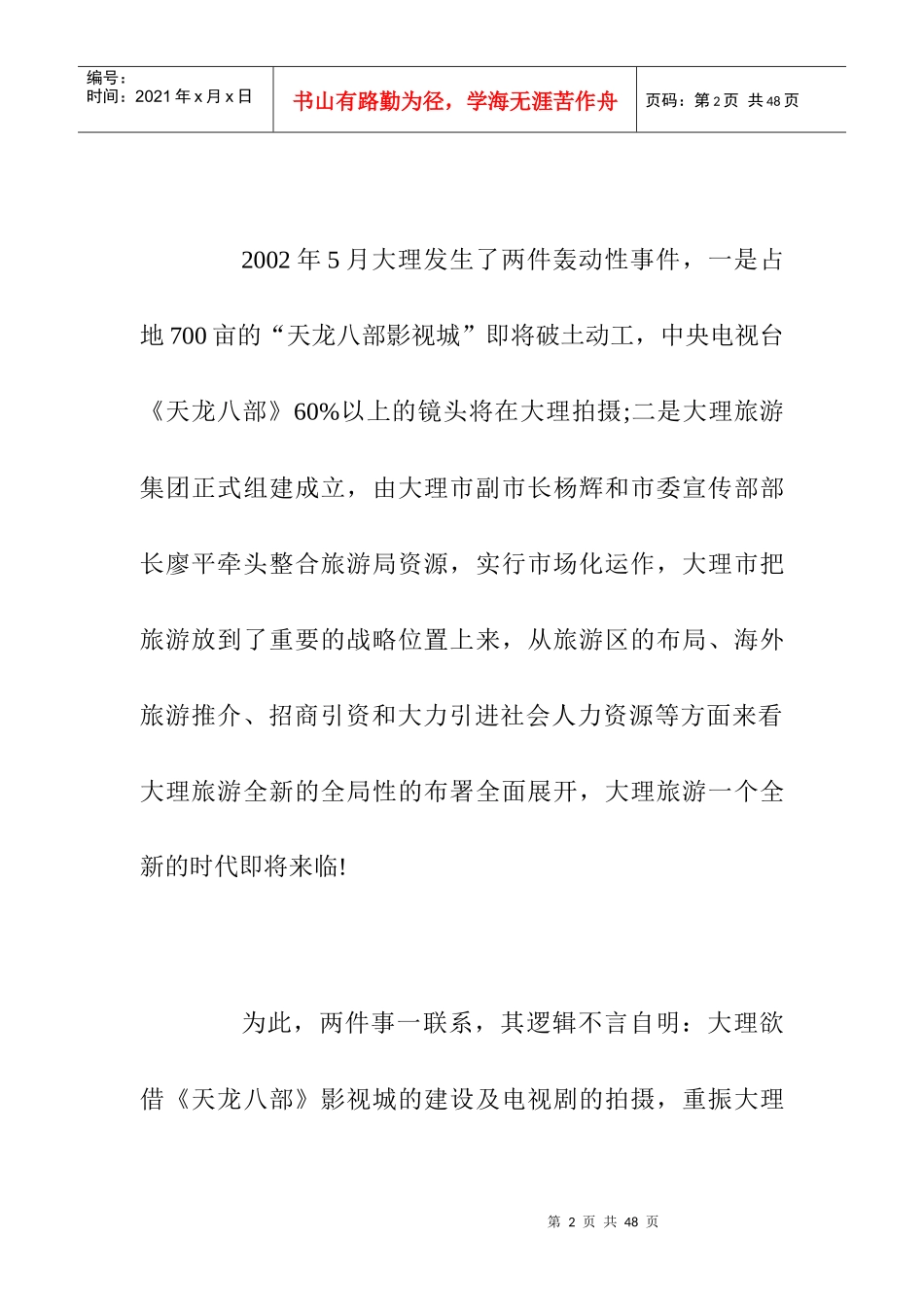 “云南大理”旅游策划方案书_第2页