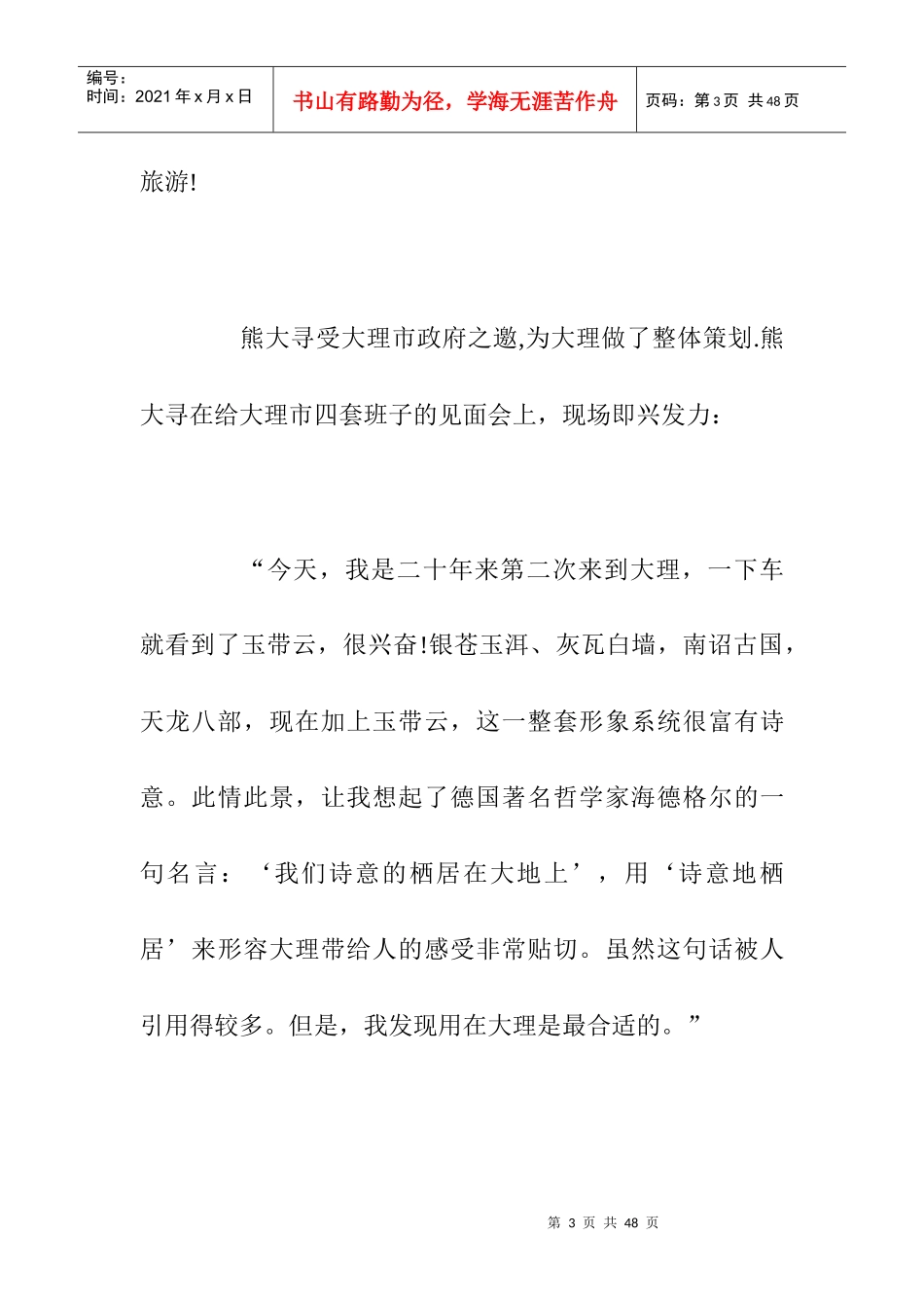 “云南大理”旅游策划方案书_第3页