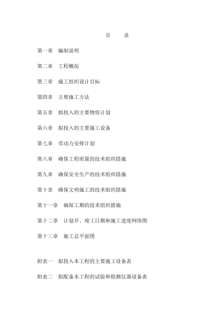 农田水利工程施工设计