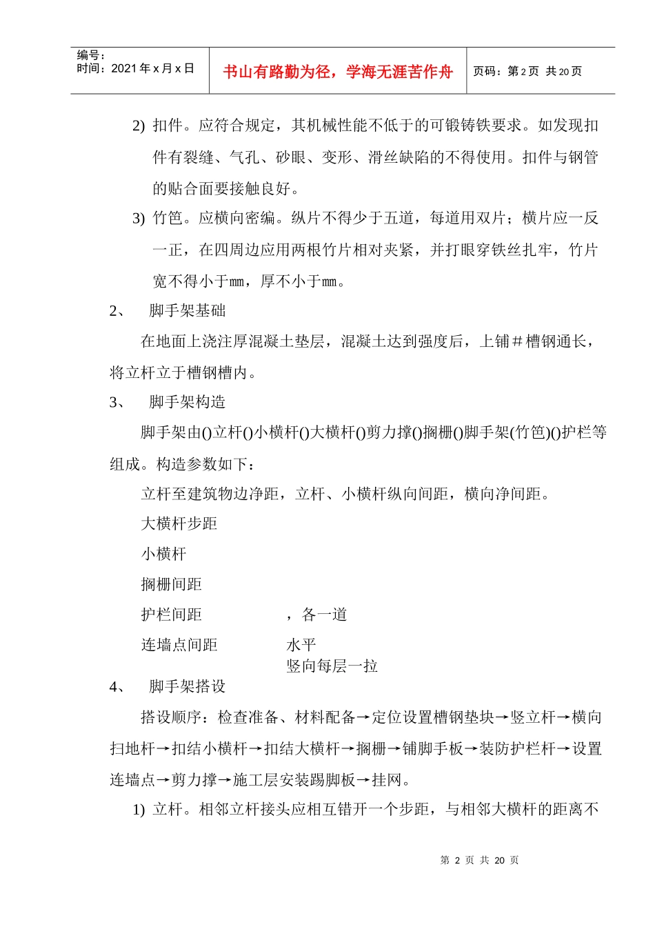 上海苏堤春晓名苑7＃住宅楼外用脚手架施工方案_第3页