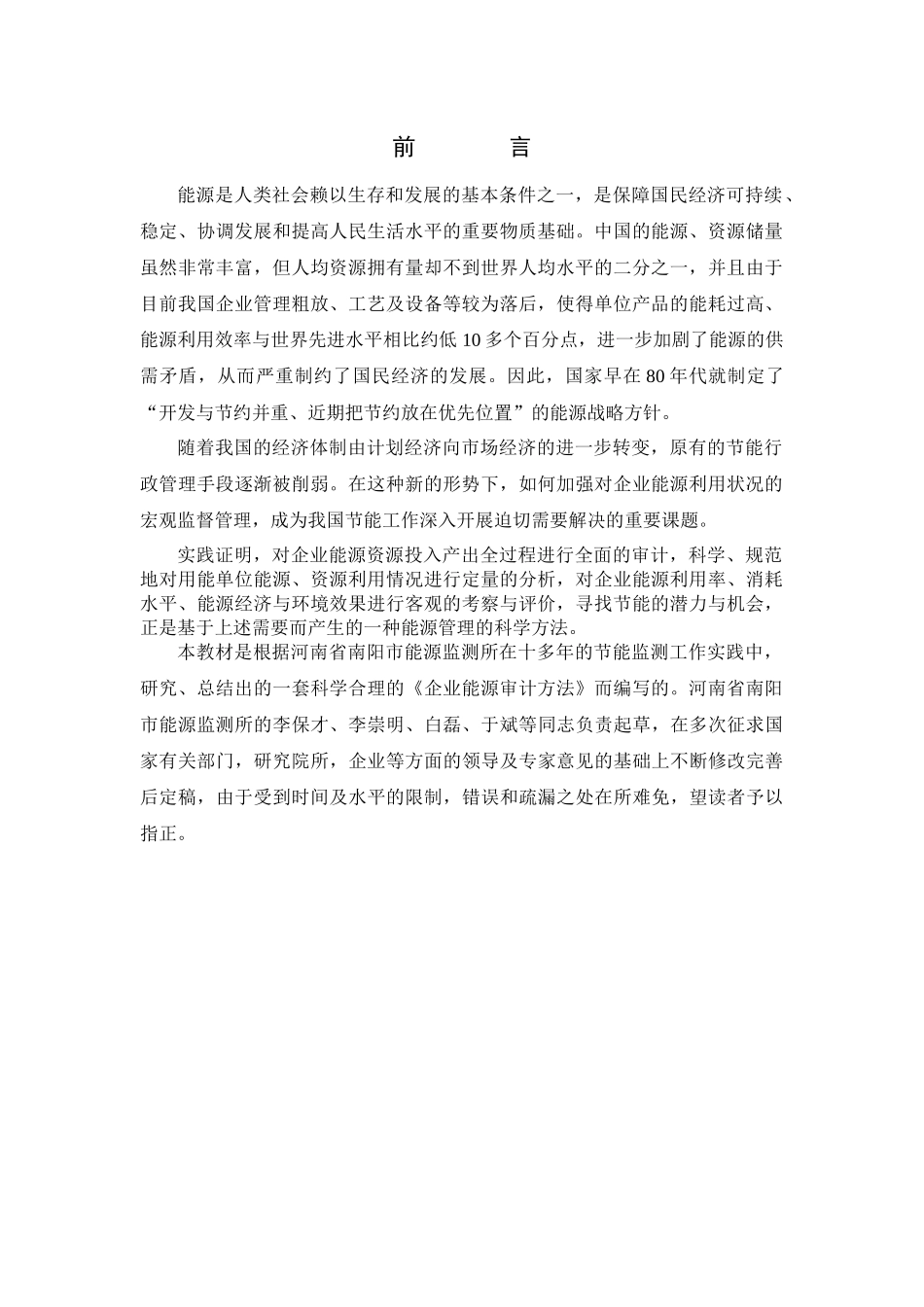 《企业能源审计方法》培训教材xf_第2页