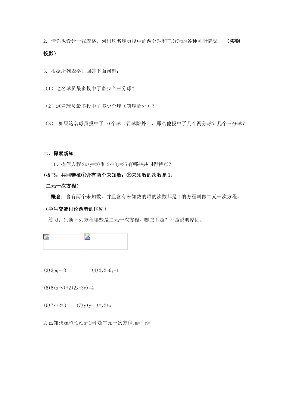 七年级数学下册 第10章 二元一次方程组 10.1 二元一次方程教案3（新版）苏科版-（新版）苏科版初中七年级下册数学教案_第2页