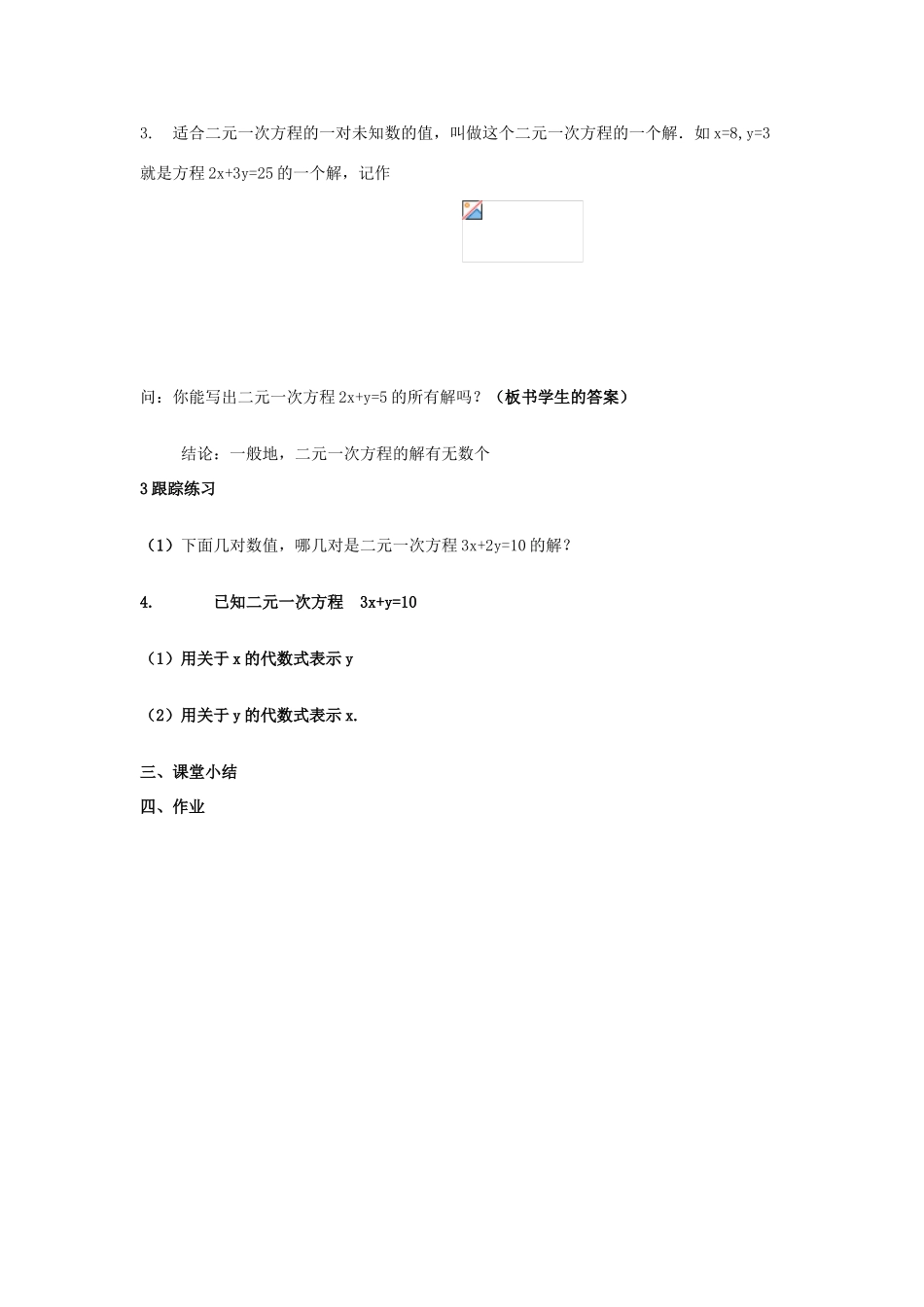 七年级数学下册 第10章 二元一次方程组 10.1 二元一次方程教案3（新版）苏科版-（新版）苏科版初中七年级下册数学教案_第3页