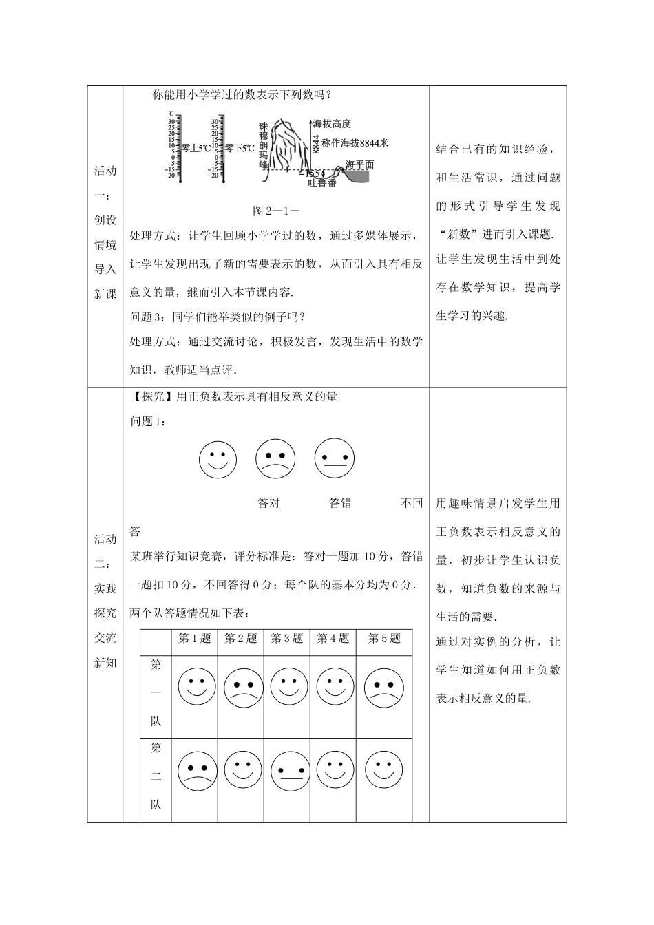 七年级数学上册 第2章 有理数及其运算 2.1 有理数教案（新版）北师大版-（新版）北师大版初中七年级上册数学教案_第2页