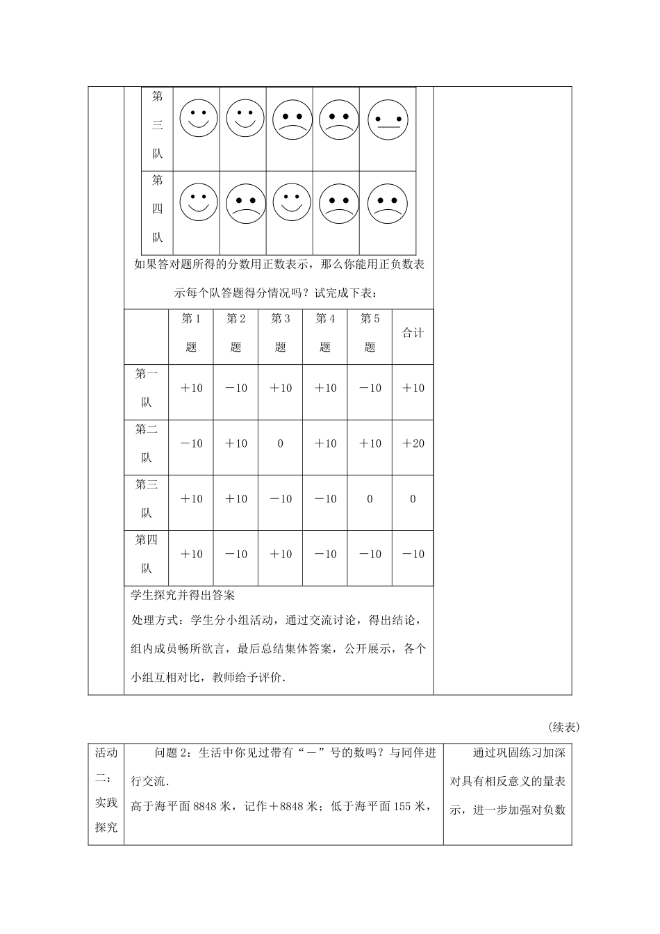 七年级数学上册 第2章 有理数及其运算 2.1 有理数教案（新版）北师大版-（新版）北师大版初中七年级上册数学教案_第3页