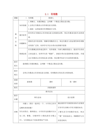 七年级数学上册 第2章 有理数及其运算 2.1 有理数教案（新版）北师大版-（新版）北师大版初中七年级上册数学教案