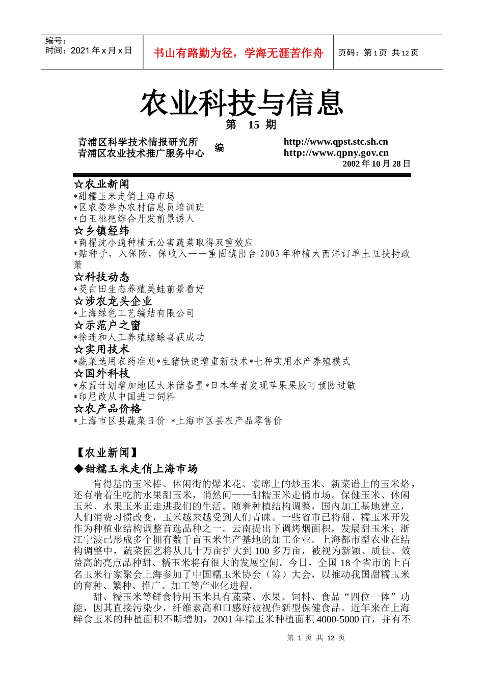 农业科技与信息_第1页