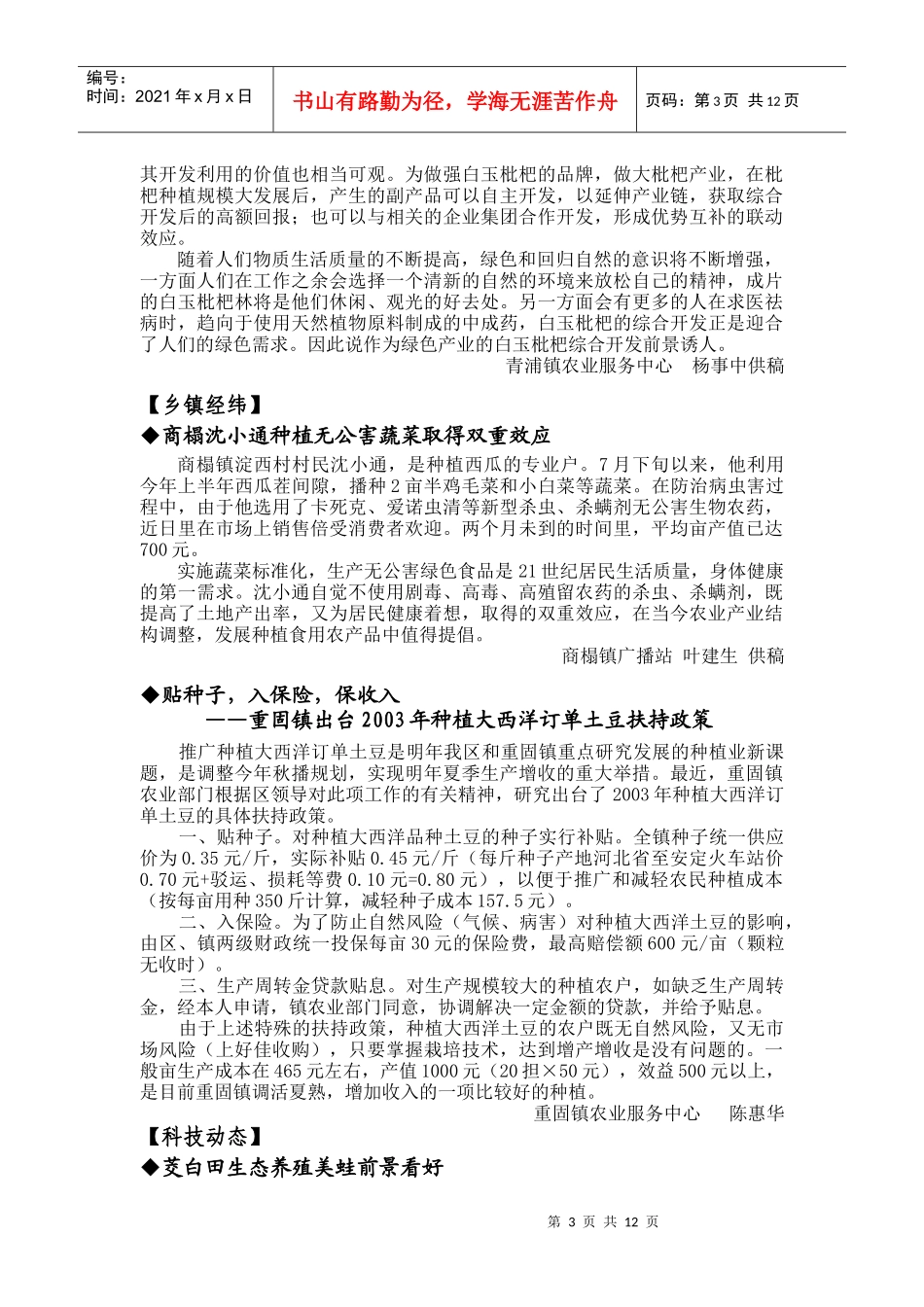 农业科技与信息_第3页