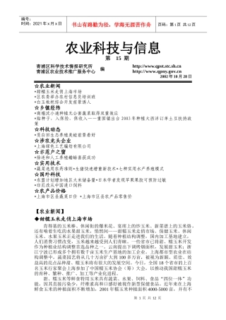 农业科技与信息