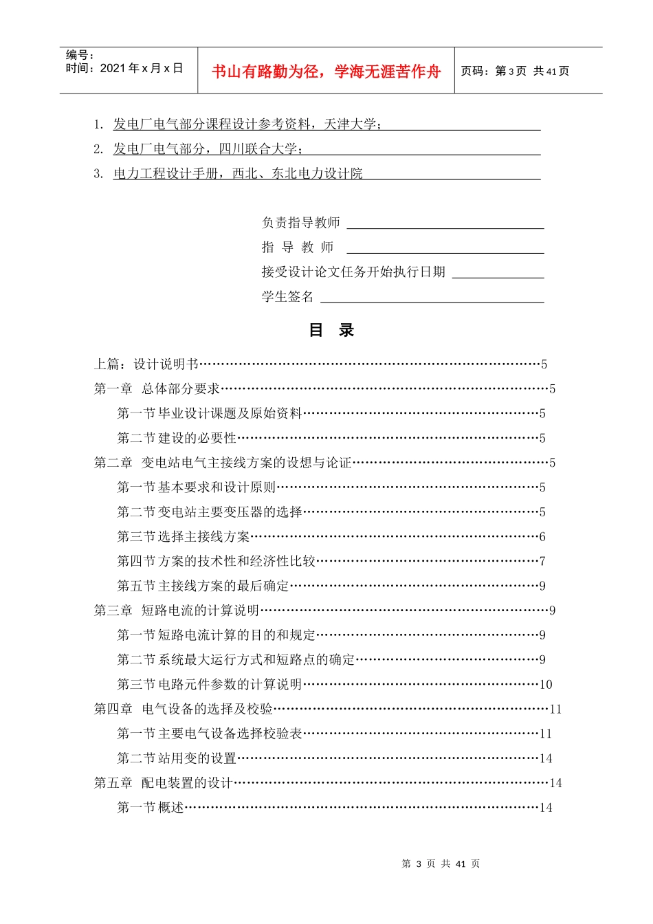 110kV变电站电气一次部分初步设计_第3页