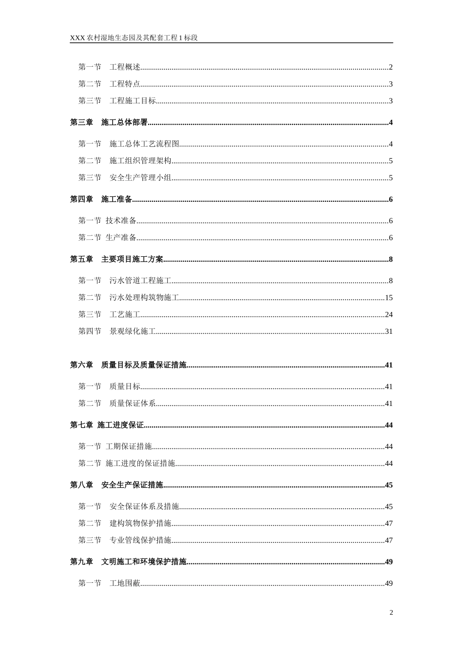 农村湿地生态园及其配套管网工程施工组织设计_第2页
