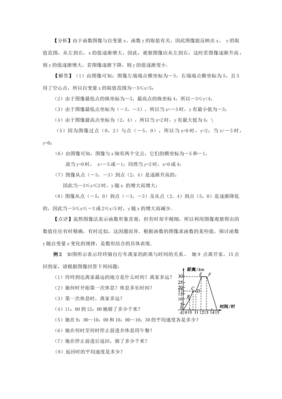 九年级数学下册变量与函数复习（2）教案沪科版_第2页