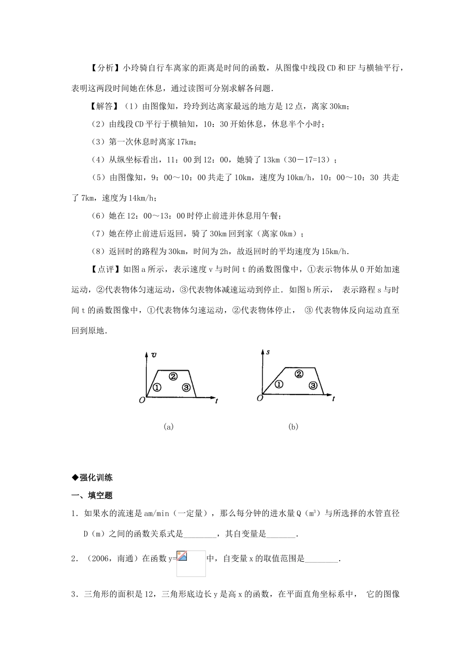 九年级数学下册变量与函数复习（2）教案沪科版_第3页