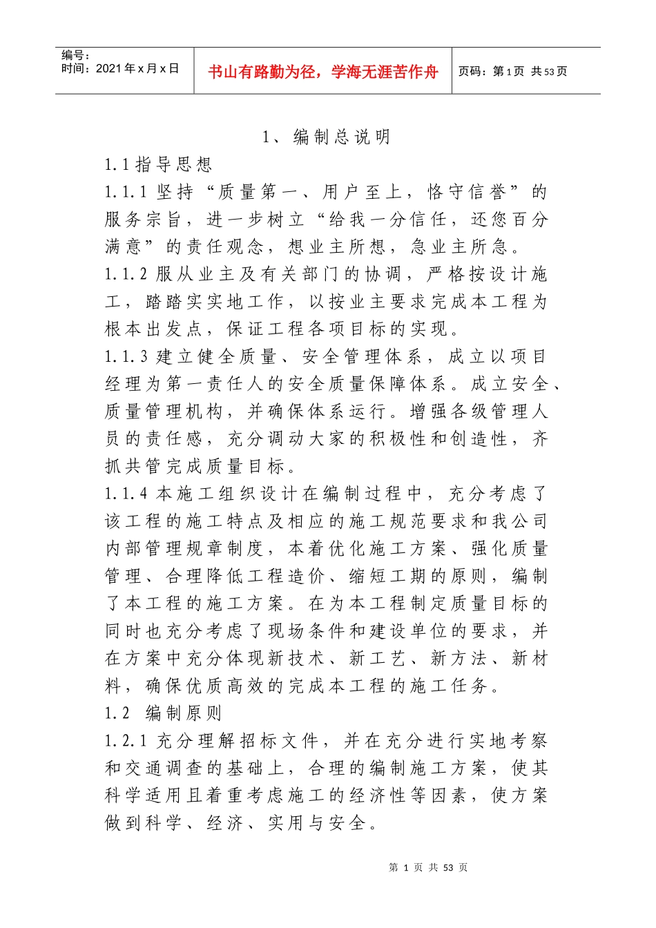 农田水利施工技术培训教材_第1页