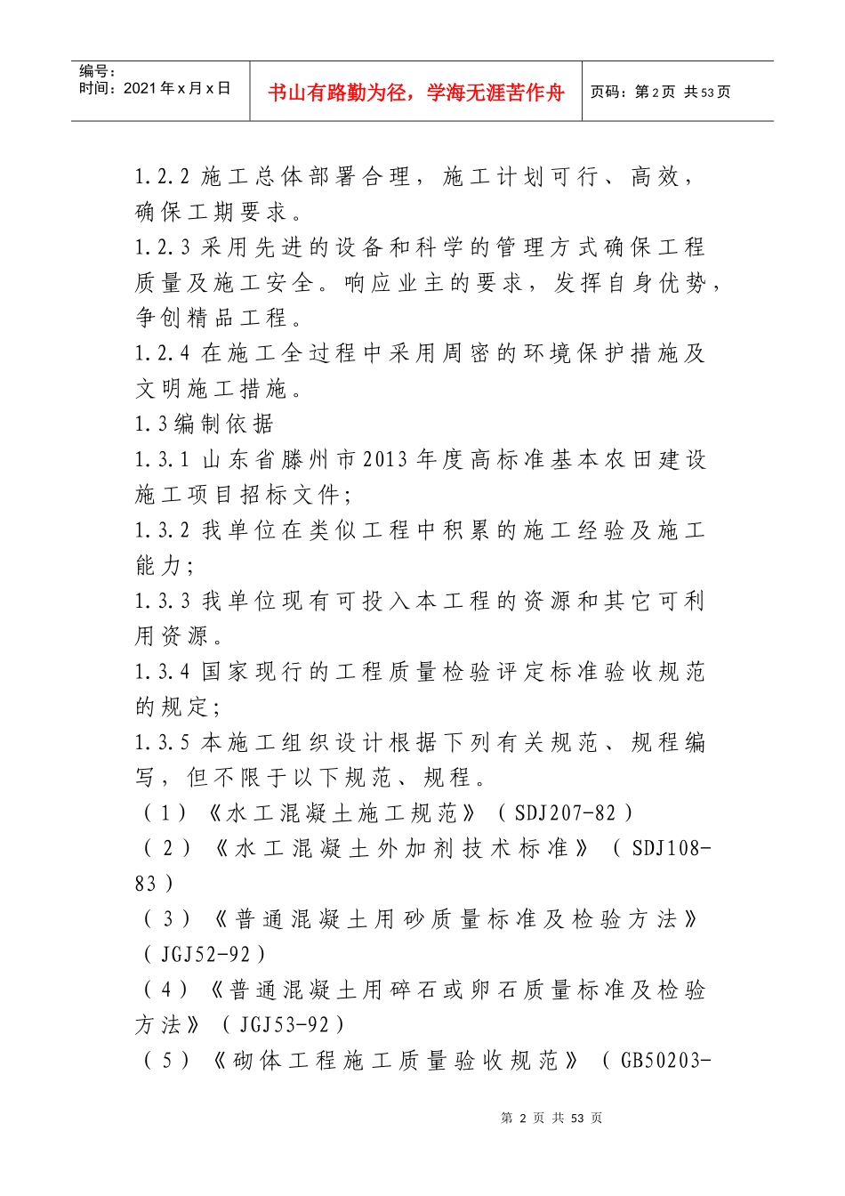 农田水利施工技术培训教材_第2页